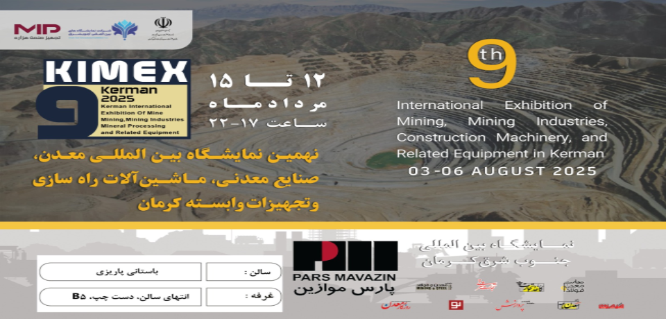 حضور پارس موازین در سالن باستانی پاریزی نمایشگاه معدن کرمان 2025