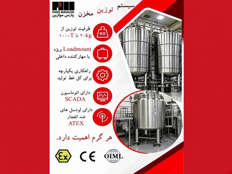 اینفوگرافیک سیستم توزین مخزن